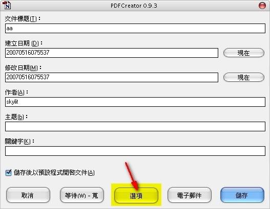 PDFCreator選項