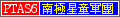 我愛南極星!
