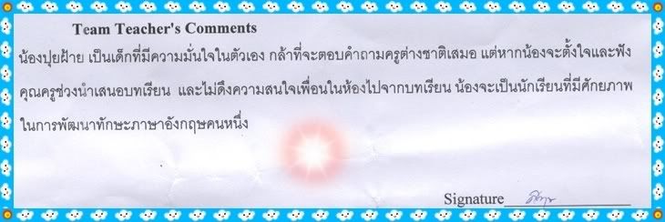 ปังปอนด์ 10 เดือนแล้วครับ ผลการเรียนพี่ปุยฝ้าย